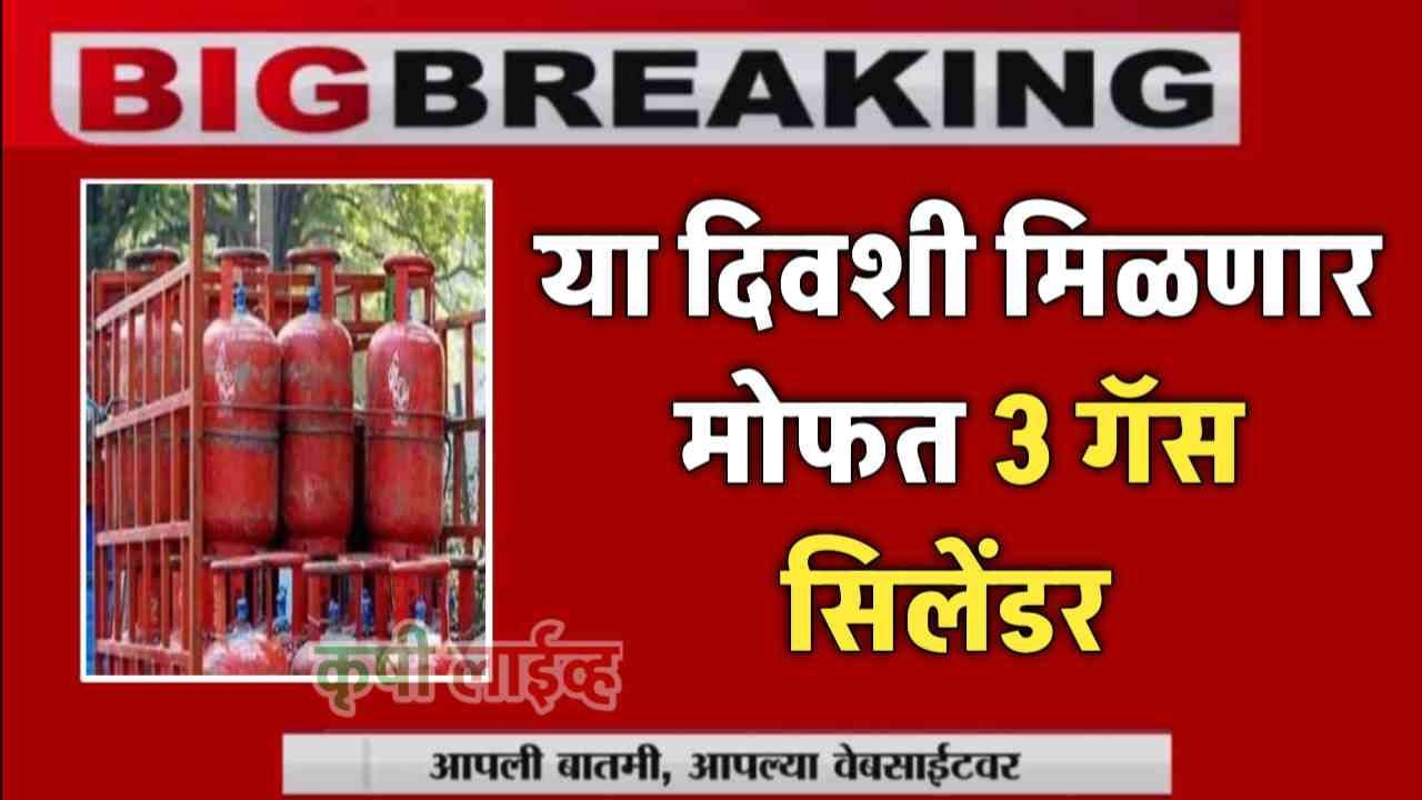 Free Gas Cylinders