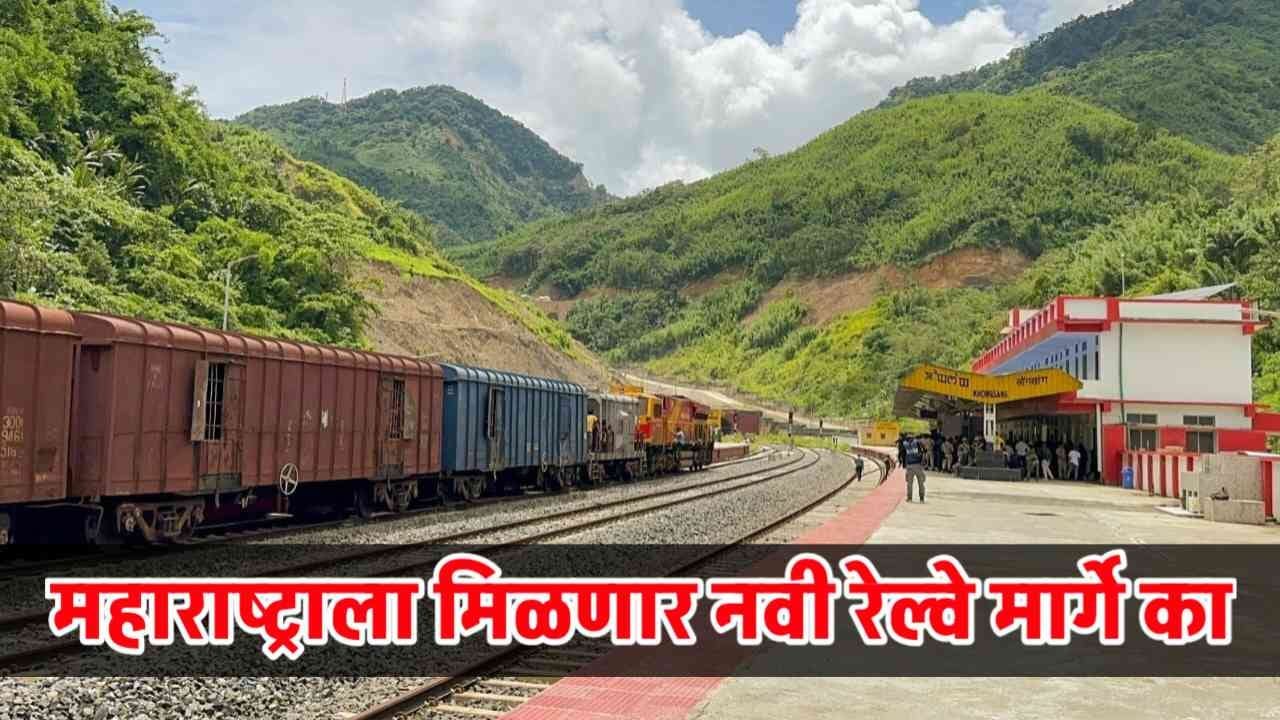 Maharashtra Railway News