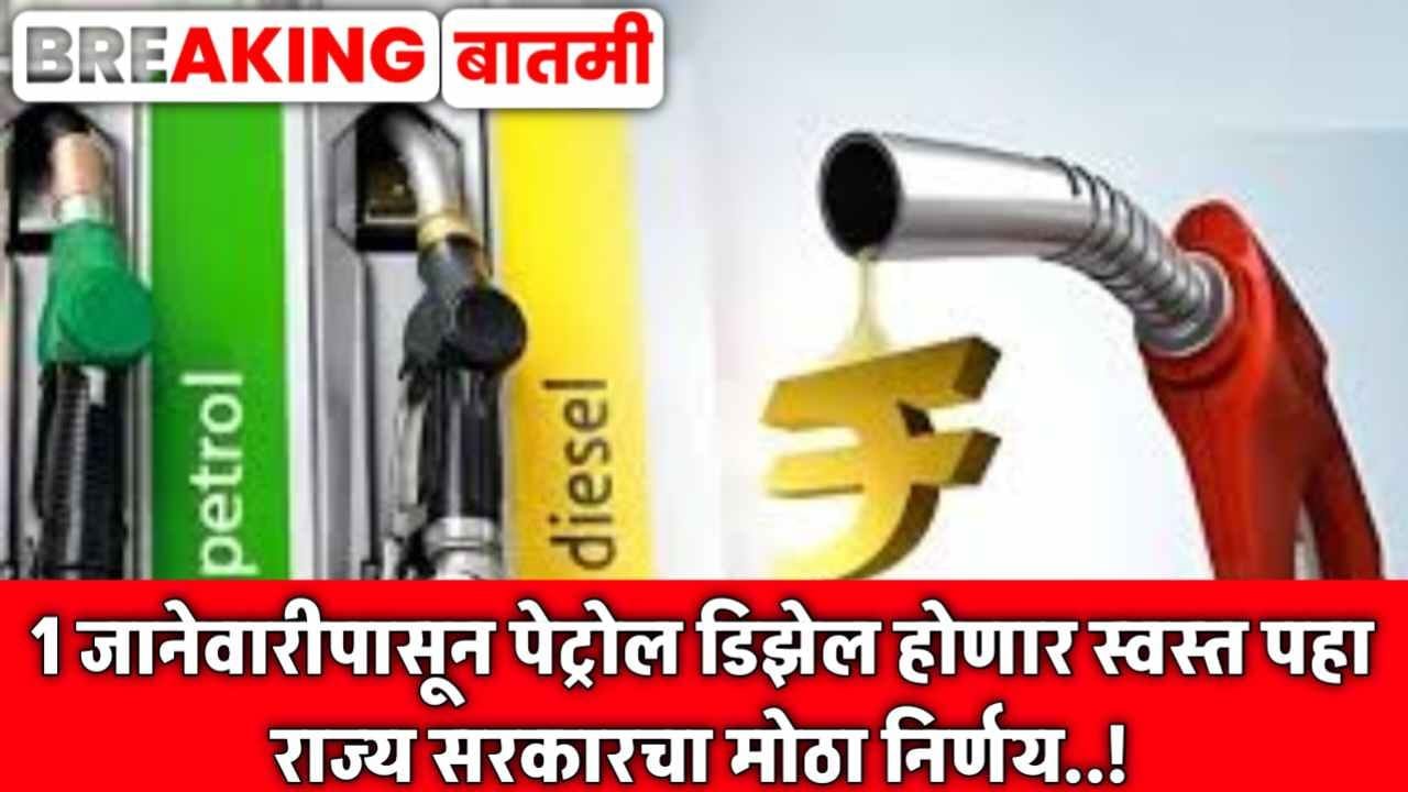 Petrol Diesel Rate