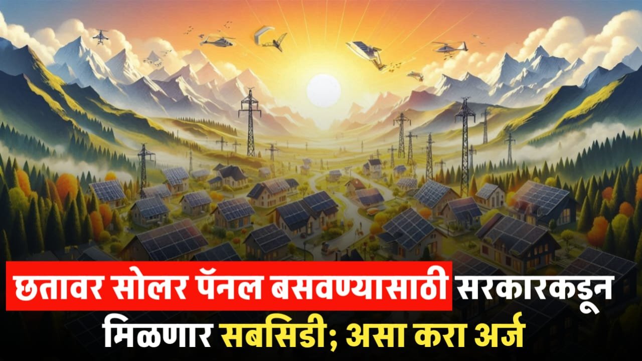 solar subsidy