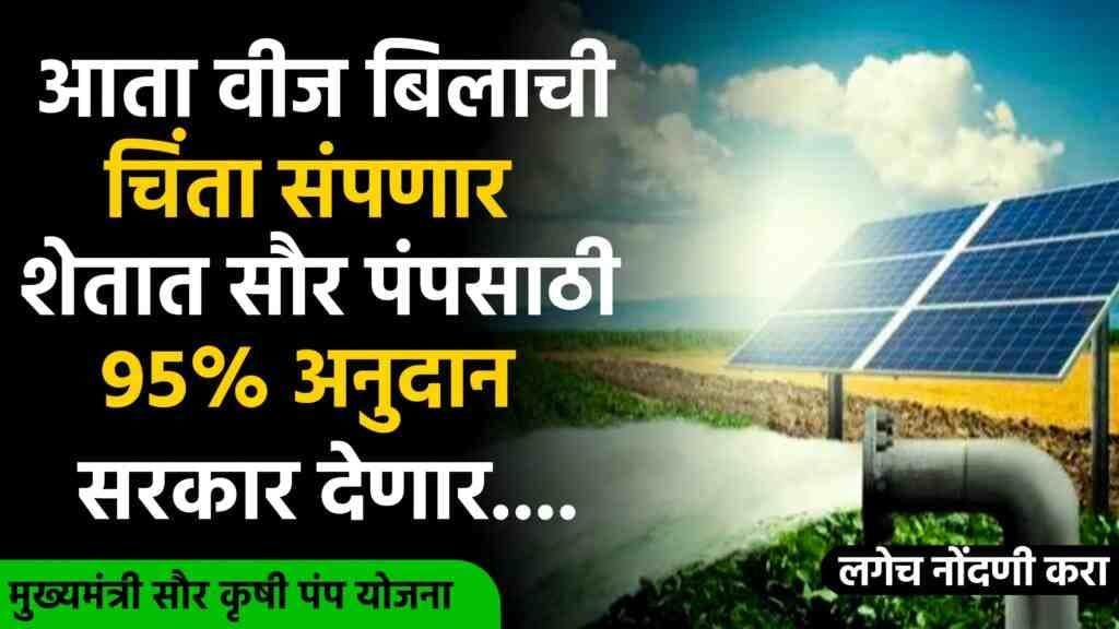 subsidy for solar pump